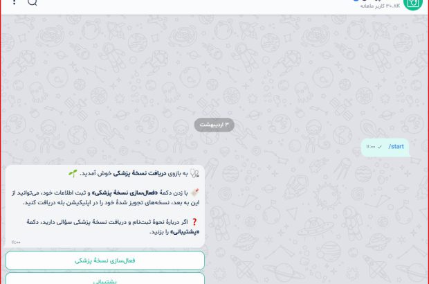 دسترسی سریع و هوشمند به نسخه‌های دارویی در اپلیکیشن بله
