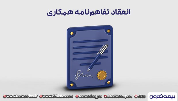 انعقاد تفاهم‌نامه همکاری میان شرکت بیمه تعاون و شرکت توسعه نیشکر خوزستان

