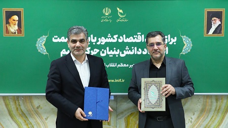  تفاهم‌نامه بانک سینا و صندوق نوآوری و شکوفایی ریاست‌جمهوری امضا شد

