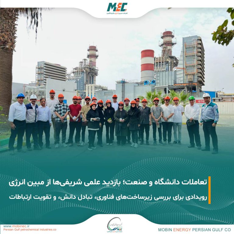 بازدید علمی اساتید و دانشجویان دانشگاه صنعتی شریف از شرکت مبین انرژی خلیج فارس

