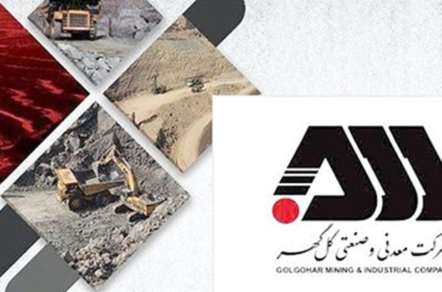 روند رو به رشد گل گهر در حوزه مدیریت تولید
