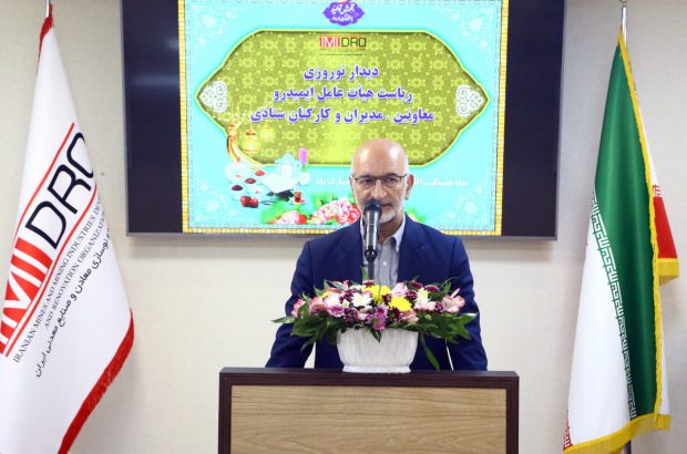 دیدار نوروزی رئیس هیات عامل ایمیدرو با کارکنان و مدیران حوزه معدن و صنایع معدنی
