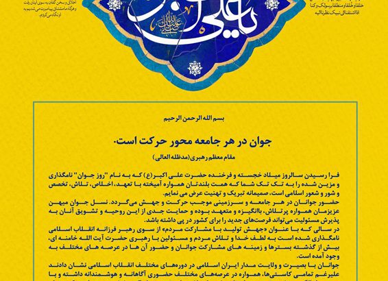 پیام مدیرعامل شرکت صنایع پتروشیمی کرمانشاه به مناسبت فرا رسیدن سالروز ولادت با سعادت حضرت علی اکبر(ع) و روز جوان
