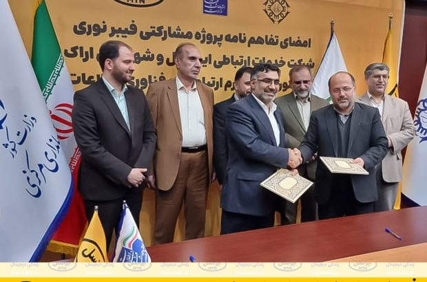 فیبرنوری ایرانسل به استان مرکزی رسید
