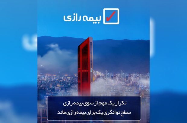 سطح توانگری یک برای بیمه رازی ماند