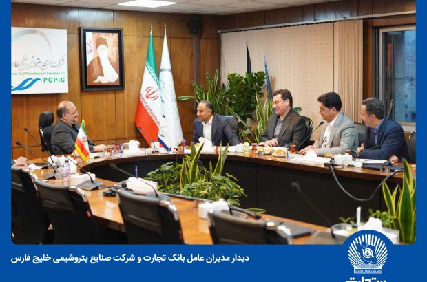 بانک تجارت و هلدینگ پتروشیمی خلیج فارس همکاری‌های خود را گسترش می‌دهند
