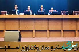 دعوت از صنایع متنوع اصفهان برای تامین مالی در فرابورس
