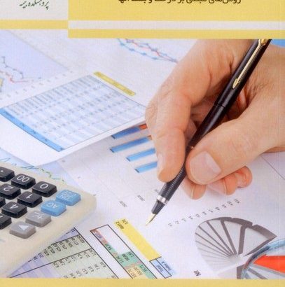 کتاب روش‌های مؤثر یادگیری آماری برای بیم‌سنج‌ها؛ روش‌های مبتنی بر درخت و بسط آن‌ها
