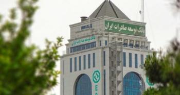 صلاحیت متقاضیان استخدام بانک توسعه صادرات ایران ارزیابی می شود
