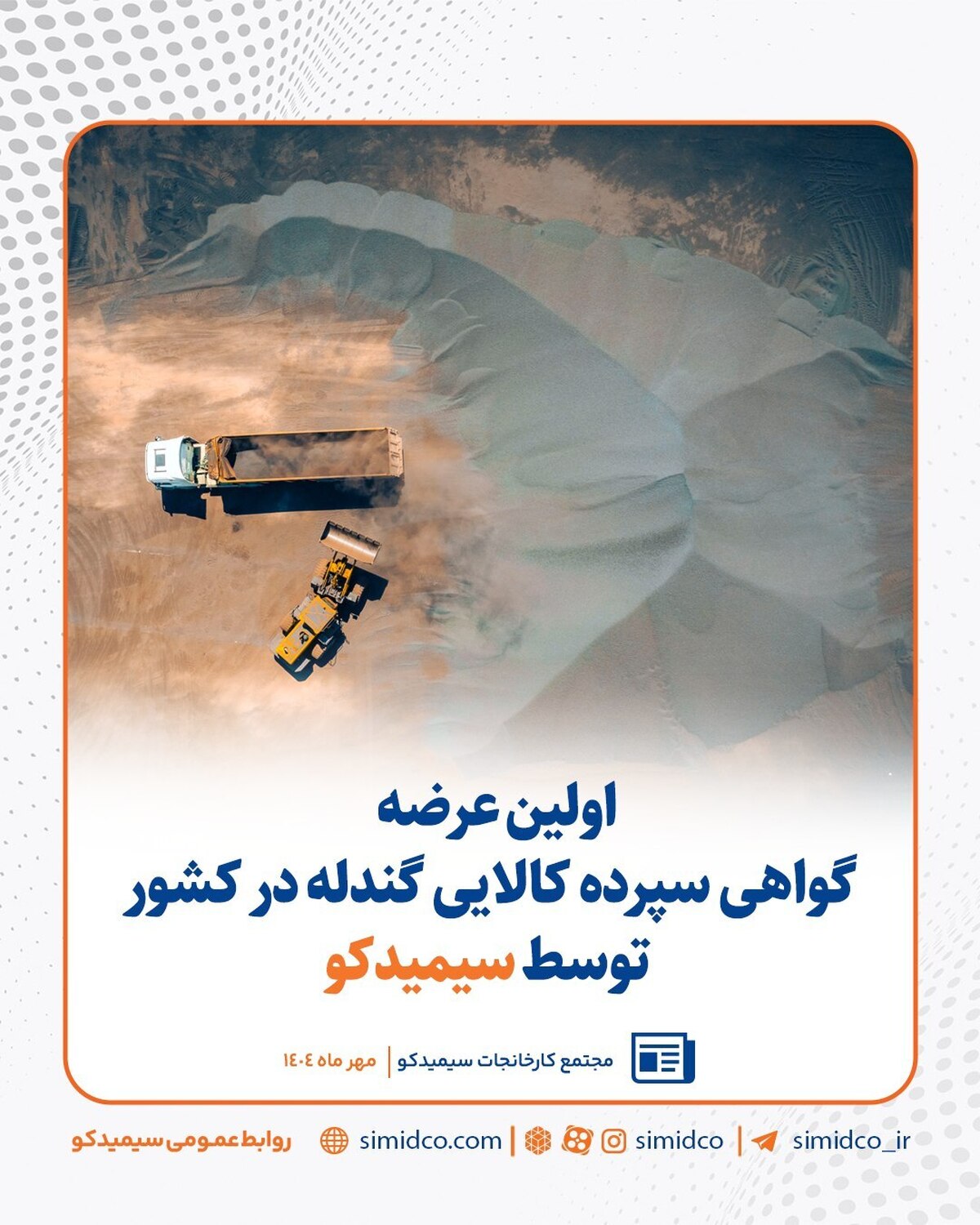 اولین عرضه گواهی سپرده کالایی گندله در کشور توسط سیمیدکو
