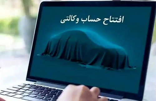 امکان ثبت نام دوره جدید خودرو وارداتی از طریق حساب‌های وکالتی بانک سینا

