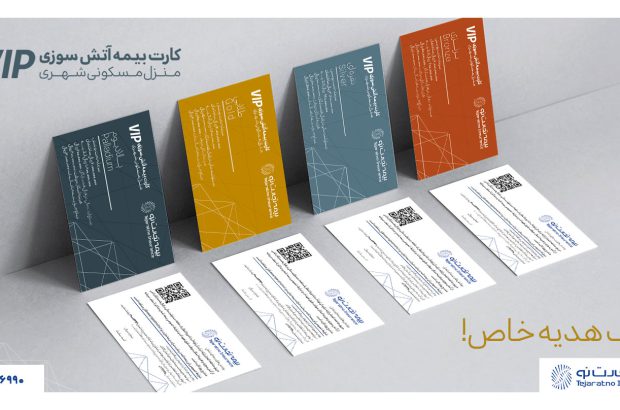 کارت بیمه آتش سوزی بیمه تجارت‌نو؛ یک طرح خاص و متفاوت
