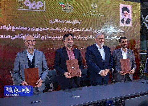 ۴ تفاهم‌نامه همکاری در حوزه صنایع فلزی و معدنی امضا شد
