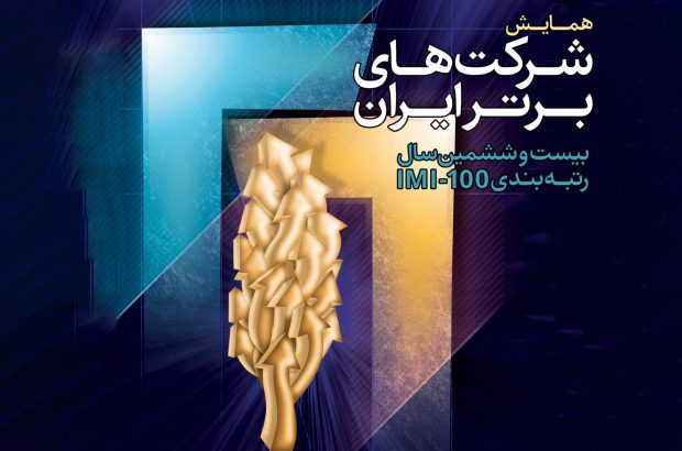 کسب رتبه ۷۴ در بین ۵۰۰ شرکت برتر ایران توسط هلدینگ گسترش صنایع و معادن ماهان
