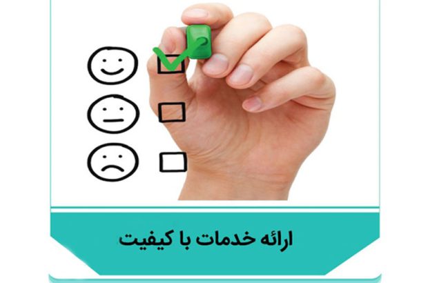 ابلاغ شاخص‌های هفتگانه ارائه خدمات با کیفیت به تمامی واحدهای پست بانک ایران
