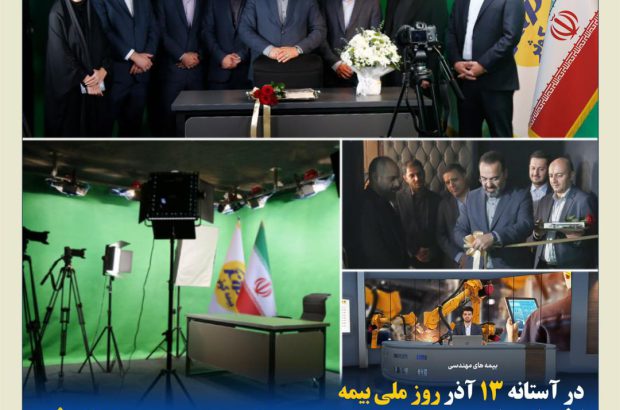 افتتاح استودیوی صوتی و تصویری بیمه کوثر
