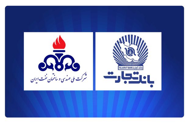 بانک تجارت، پشتیبان حرفه‌ای شرکت ملی مهندسی و ساختمان نفت ایران
