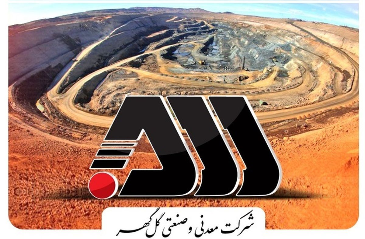 ارزش آفرینی ملی به همت «گل گهر»
