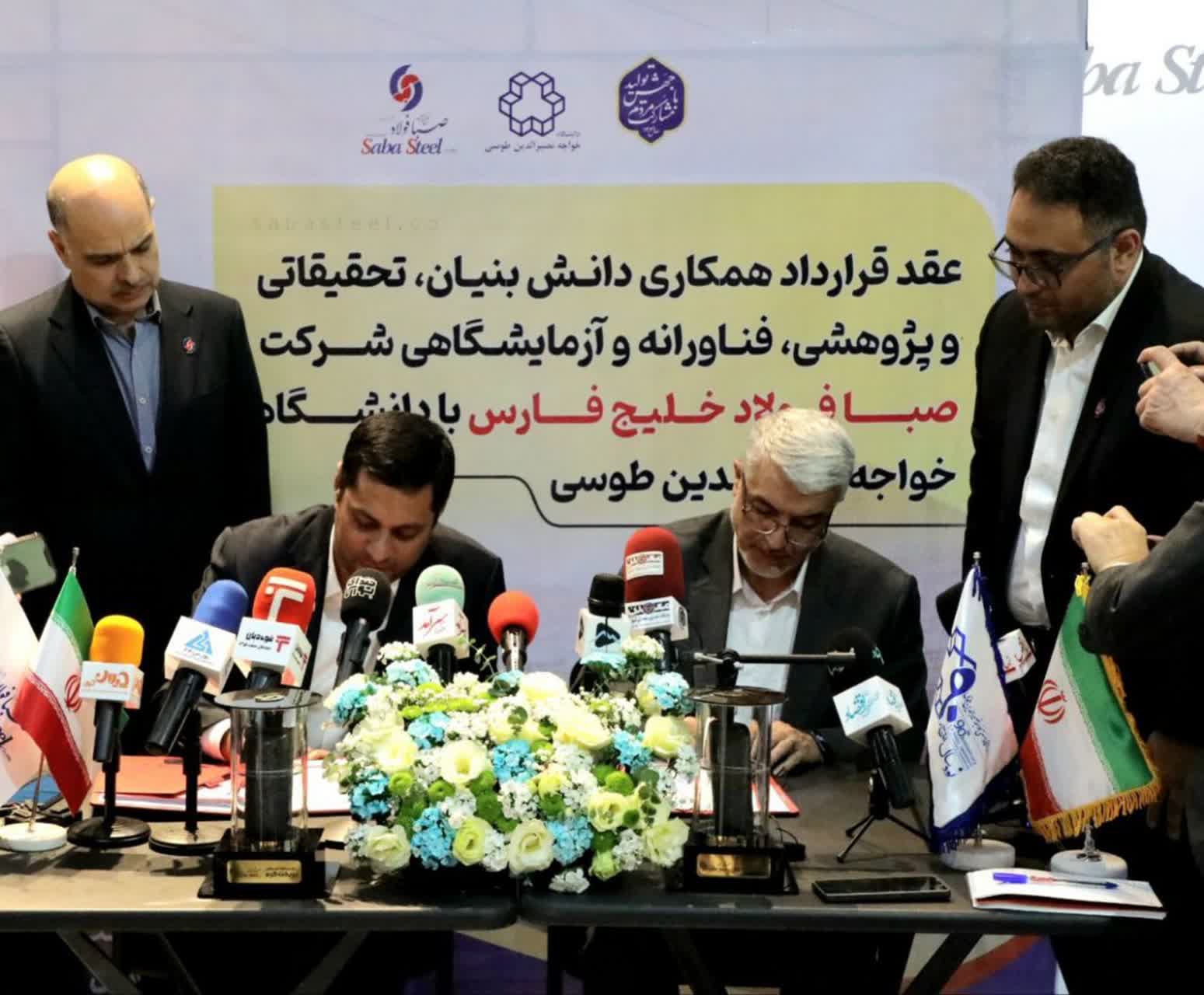 امضای قرارداد همکاری میان شرکت صبا فولاد خلیج فارس و دانشگاه صنعتی خواجه نصیرالدین طوسی

