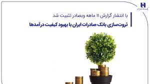 ثروت‌سازی بانک صادرات ایران با بهبود کیفیت درآمدها
