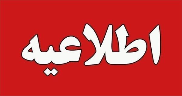 اطلاعیه تمدید زمان مناقصات منتشر شده در وبسایت شرکت
