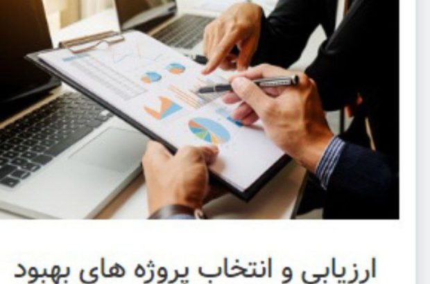 فراخوان ارزیابی پروژه‌های بهبود بهره وری بخش معدن و صنایع معدنی

