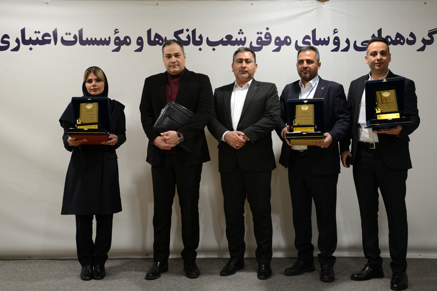 تقدیر از روسای موفق شعب بانک ایران زمین در باغ موزه بانک مرکزی
