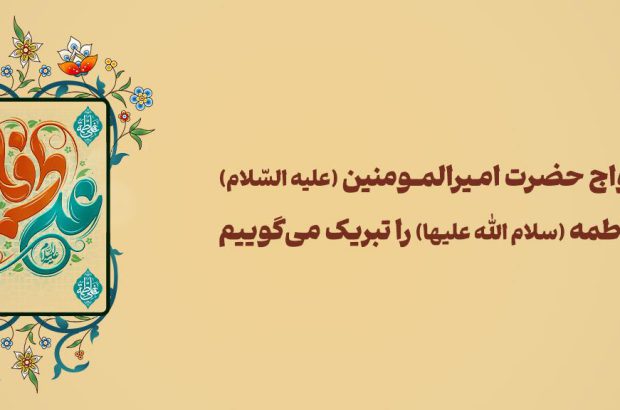 پیام مدیرعامل بانک آینده به مناسبت فرارسیدن سالروز پیوند امام علی(ع) و حضرت فاطمه(س)
