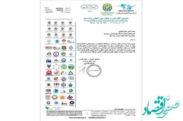 پتروشیمی مروارید تندیس طلایی سومین جایزۀ بین المللی برند سبز را دریافت کرد
