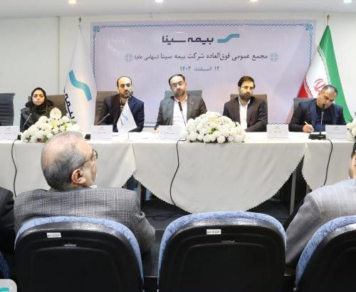 مجمع بیمه سینا به تنفس خورد
