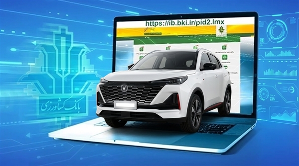 امکان وکالتی کردن حساب برای ثبت نام خودرو وارداتی چانگان در بانک کشاورزی
