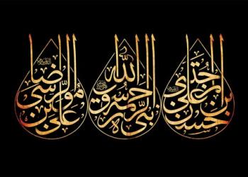 پیام تسلیت مدیرعامل بانک شهر به مناسبت ایام سوگواری دهه آخر ماه صفر
