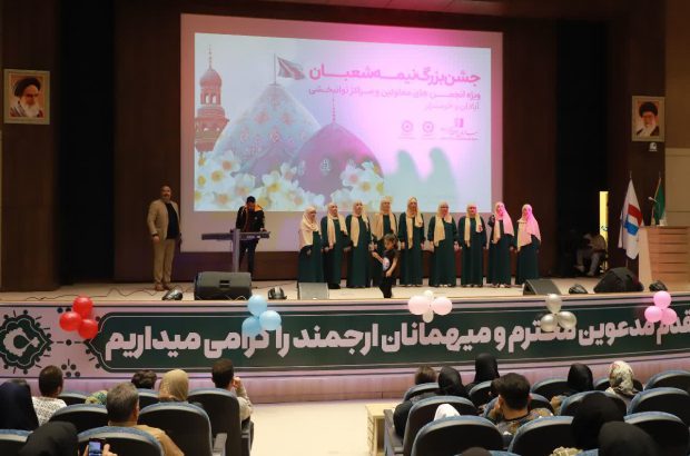 برگزاری جشن نیمه شعبان ویژه انجمن های معلولین و مراکز توانبخشی در منطقه آزاد اروند
