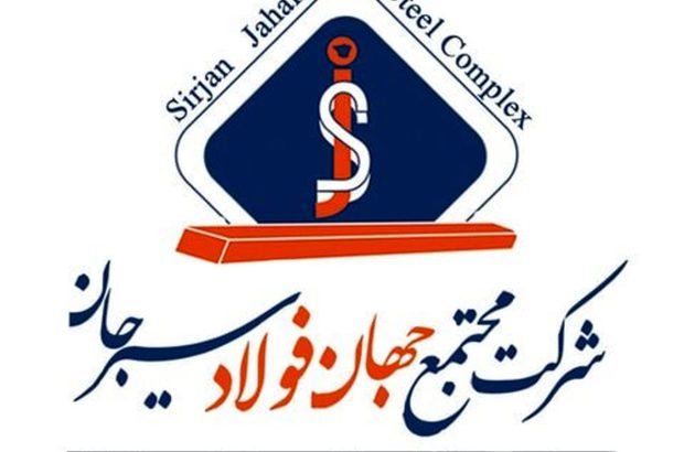 ” آگهی تجدید مناقصه عمومی دو مرحله ای “طراحی، تامین، اجرا، راه‌اندازی و گارانتی مجموعه مانیپولاتور لنس های اکسیژن و کربن به همراه قطعات یدکی شرکت جهان فولاد سیرجان” ” مناقصه شماره ۵۴-۰۳-ک-م”

