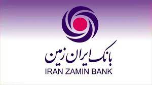 توسعه اقتصادی و شفافیت اولویت برنامه‌ای در بانک ایران زمین 
