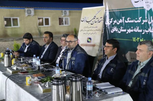 شرکت سنگ آهن مرکزی ایران برای توسعه نیاز به همدلی دارد/ سهام ترجیحی نیازمند پیگیری بیشتر است
