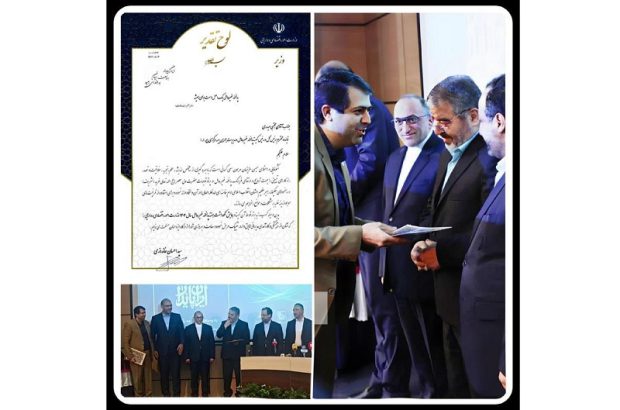 رتبه برتر پدافند غیرعامل به بیمه مرکزی رسید
