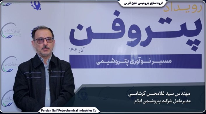 نمایشگاه پتروفن: جشنواره دانش و نوآوری در صنعت پتروشیمی + ویدئو
