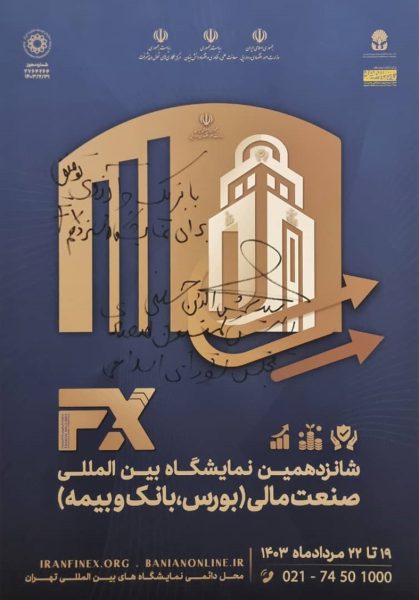 استخدام ۵۰۸ نفر در پست‌ بانک ‌ایران از طریق آزمون استخدامی سراسری
