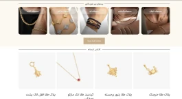 خرید آنلاین طلا با اجرت پایین و تجربه‌ای لوکس: گالری طلای ماوی