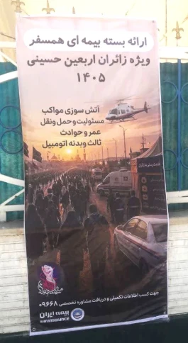 آمادگی بیمه ایران در استان خوزستان برای خدمت رسانی به زائران اربعین