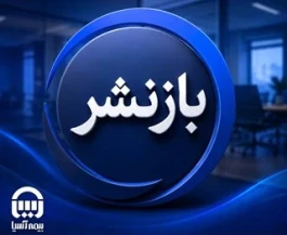 استحکام ترازنامه بیمه آسیا در سال ۱۴۰۴؛ رازگشایی از بازآرایی ساختار دارایی‌ها بزرگترین بیمه خصوصی کشور