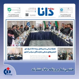 هشتمین شماره روزنامه «دانا» منتشر شد