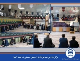 برگزاری مراسم عزاداری اربعین حسینی در بیمه آسیا