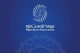 دعوت از داوطلبان عضویت در هیات مدیره شرکت بیمه تجارت‌نو