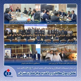 تعامل، وصول مطالبات و پرداخت به موقع خسارت مشتریان