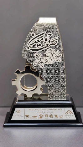 شرکت اکتشافی پایا، واحد برتر صنعت و معدن استان اصفهان شد