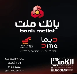 بانك ملت با «دیما» به الكامپ می آید