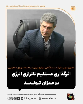 اثرگذاری مستقیم ناترازی انرژی بر میزان تولید