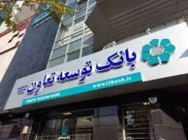 بانک توسعه تعاون در مسیر تغییر ریل تأمین مالی تولید